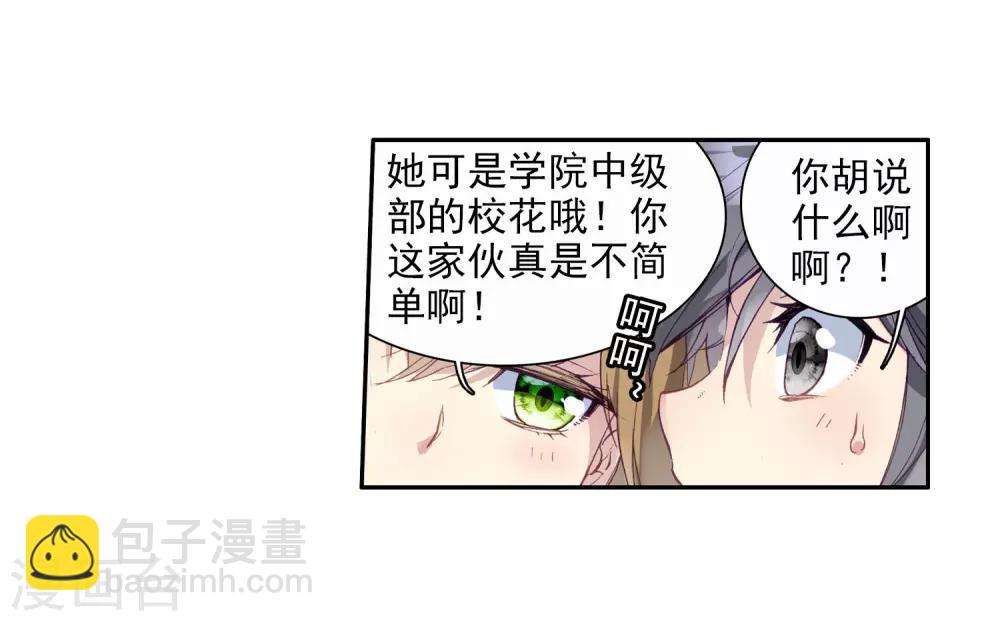 《斗罗大陆3龙王传说》第87话 欧阳紫馨1 第22页
