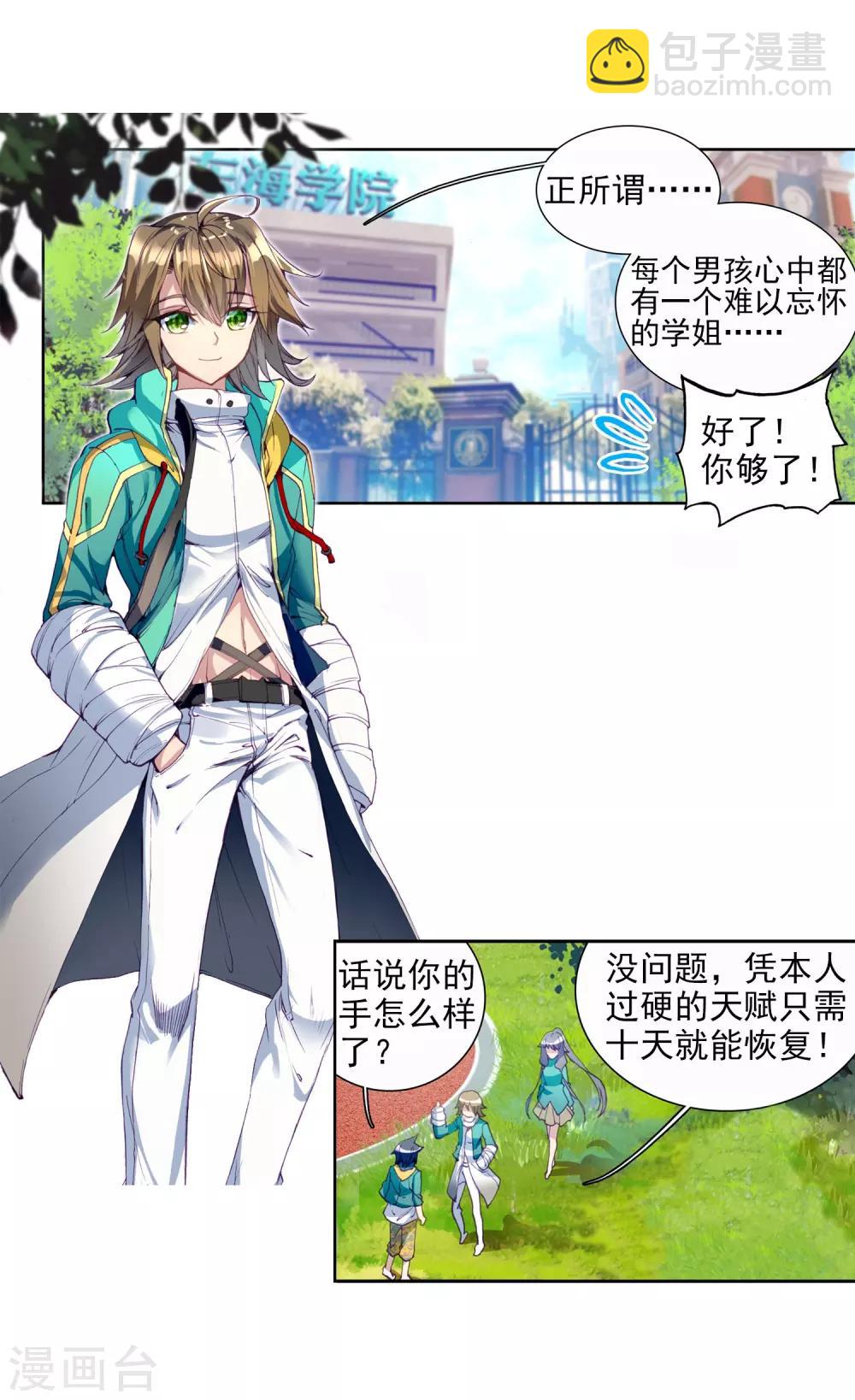《斗罗大陆3龙王传说》第87话 欧阳紫馨1 第23页
