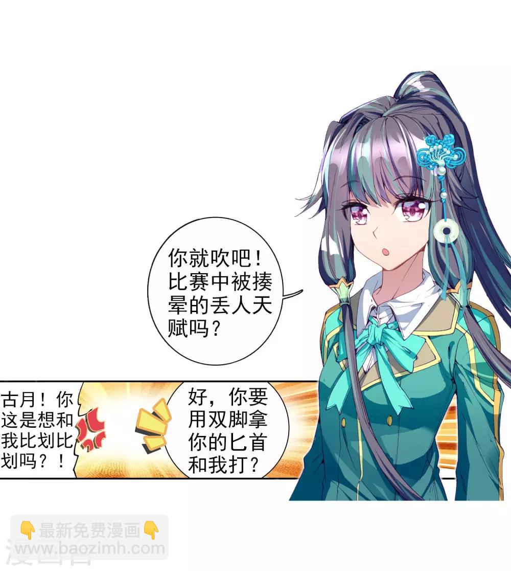 《斗罗大陆3龙王传说》第87话 欧阳紫馨1 第24页