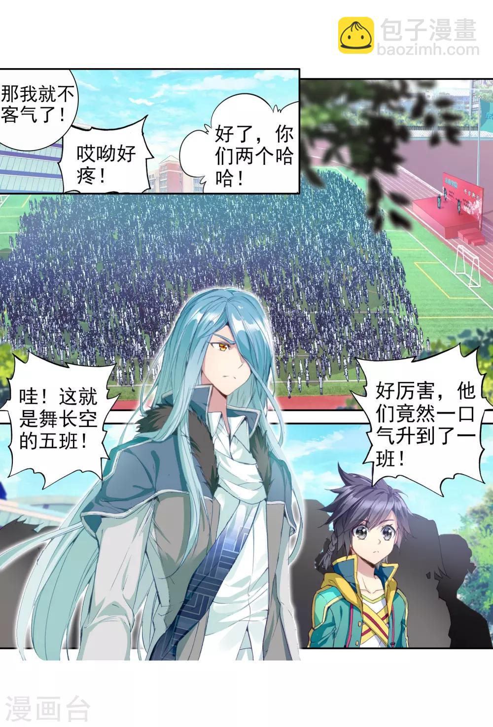 《斗罗大陆3龙王传说》第87话 欧阳紫馨1 第25页