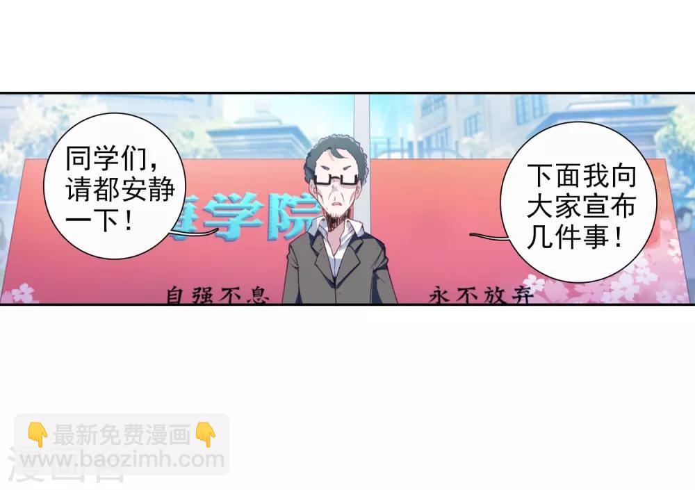 《斗罗大陆3龙王传说》第87话 欧阳紫馨1 第26页