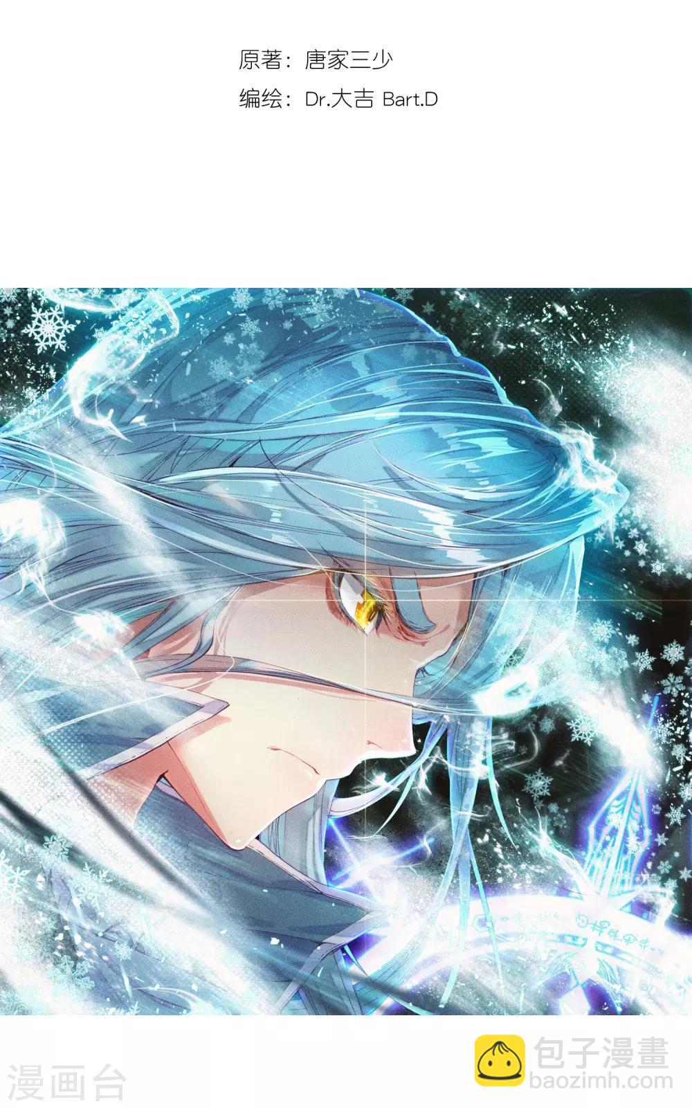 《斗罗大陆3龙王传说》第87话 欧阳紫馨1 第2页