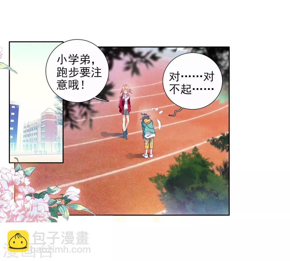 《斗罗大陆3龙王传说》第87话 欧阳紫馨1 第3页
