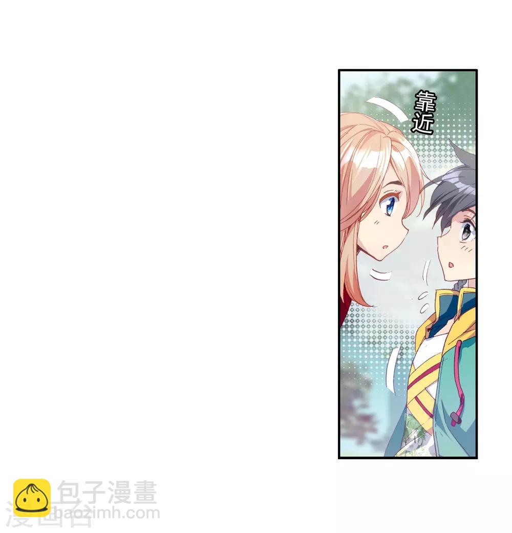 《斗罗大陆3龙王传说》第87话 欧阳紫馨1 第4页