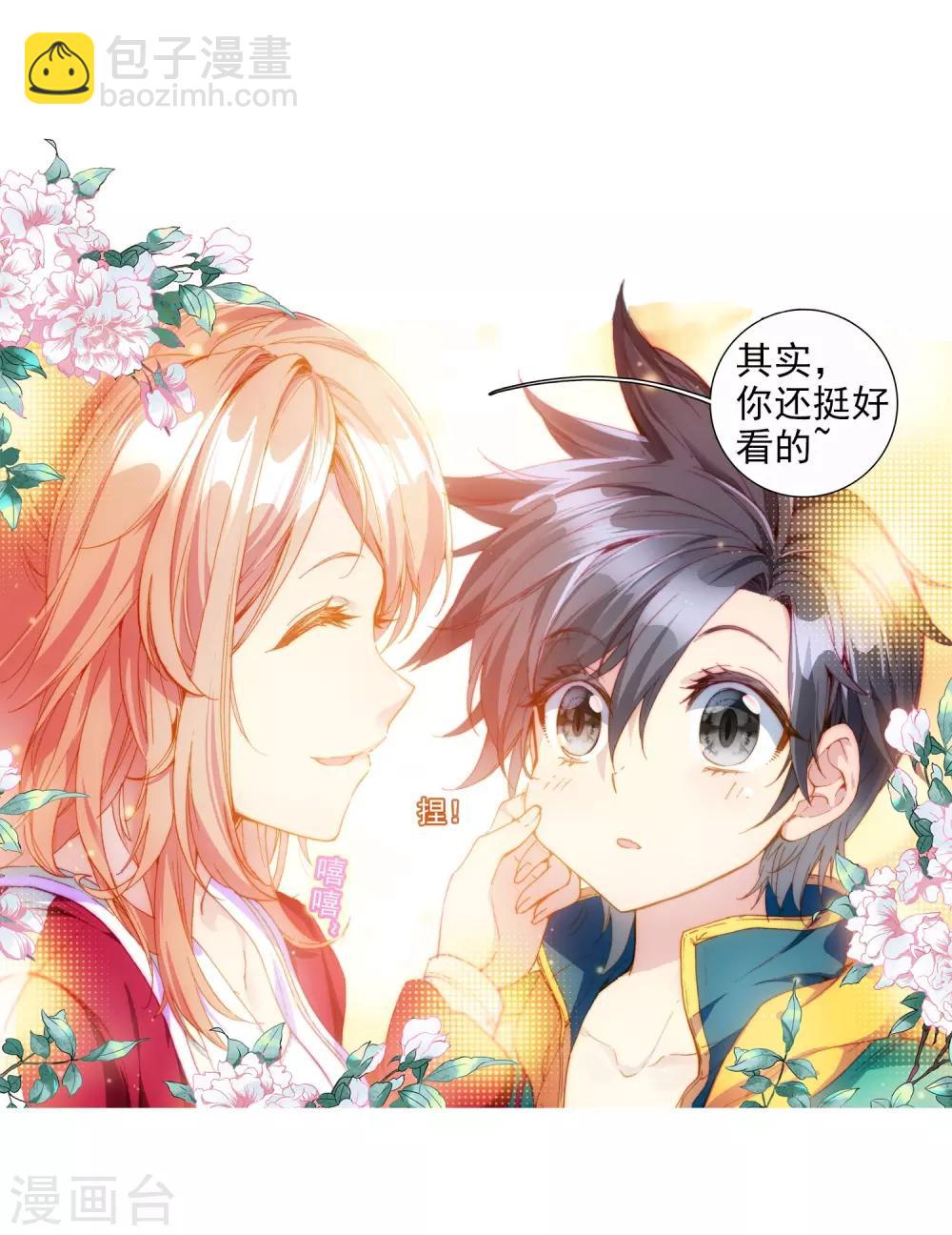《斗罗大陆3龙王传说》第87话 欧阳紫馨1 第5页