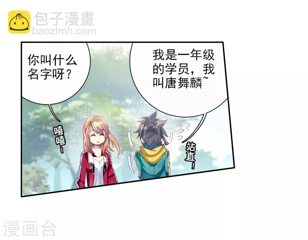 《斗罗大陆3龙王传说》第87话 欧阳紫馨1 第6页