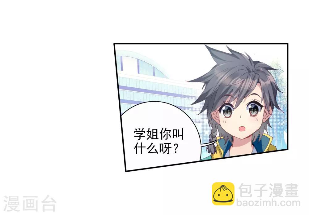 《斗罗大陆3龙王传说》第87话 欧阳紫馨1 第7页