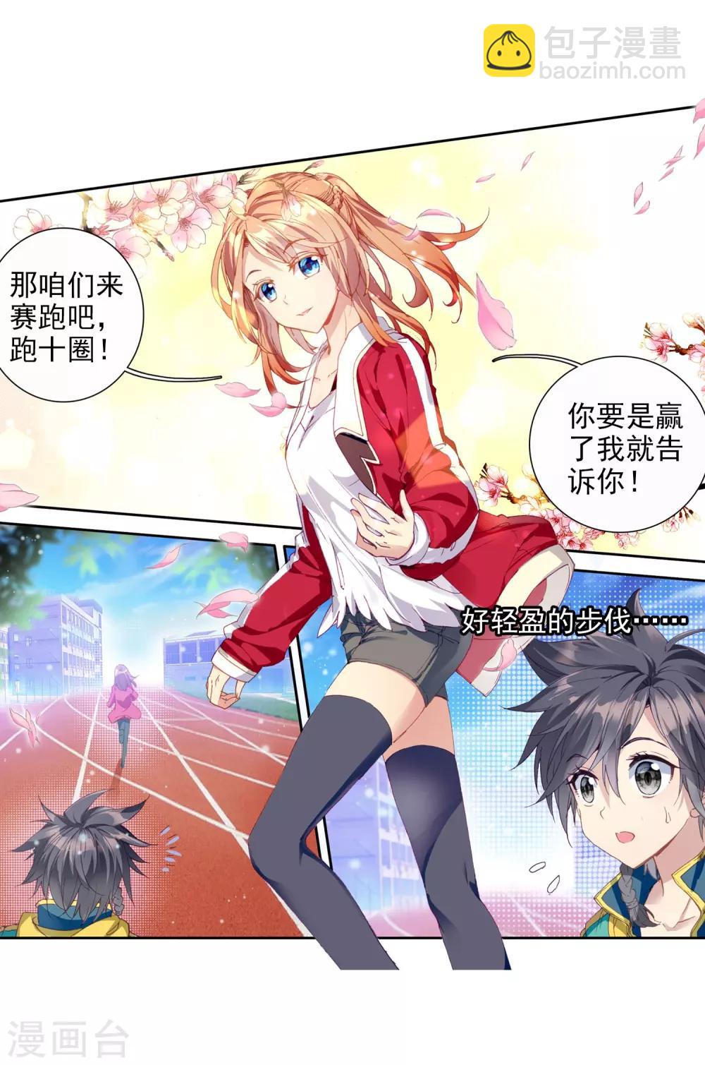 《斗罗大陆3龙王传说》第87话 欧阳紫馨1 第8页