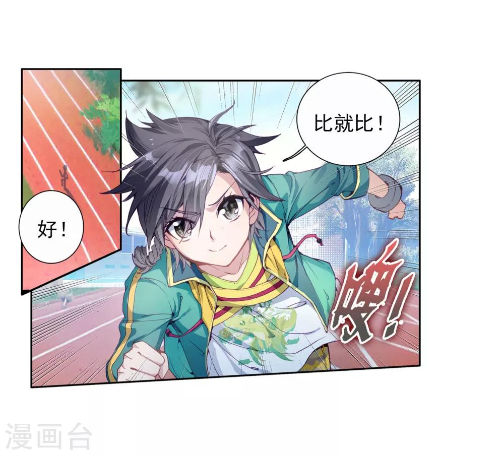 《斗罗大陆3龙王传说》第87话 欧阳紫馨1 第9页