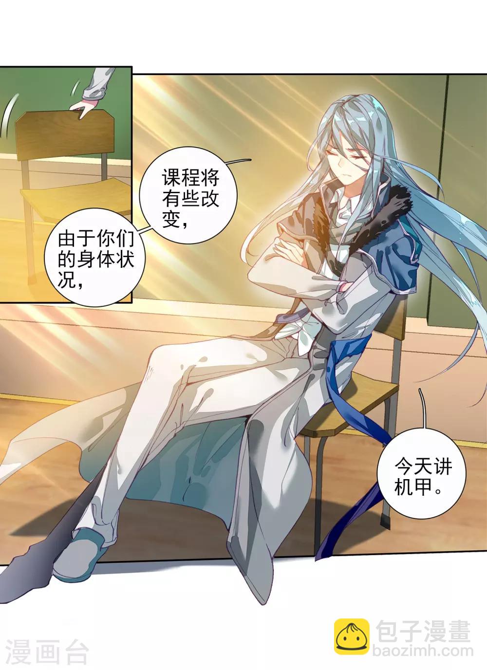 《斗罗大陆3龙王传说》第89话 一年级零班1 第10页