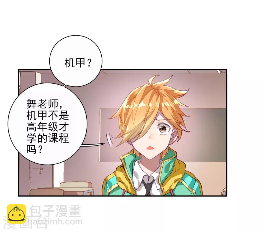 《斗罗大陆3龙王传说》第89话 一年级零班1 第11页