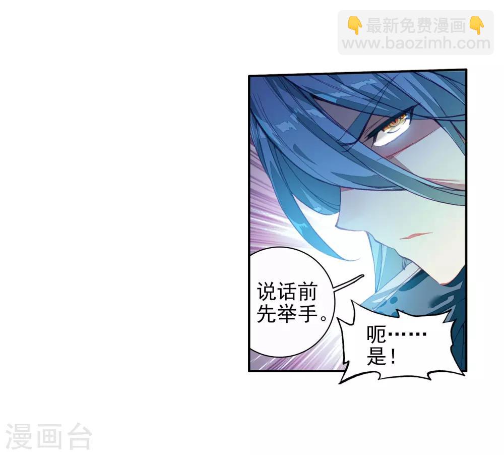 《斗罗大陆3龙王传说》第89话 一年级零班1 第12页