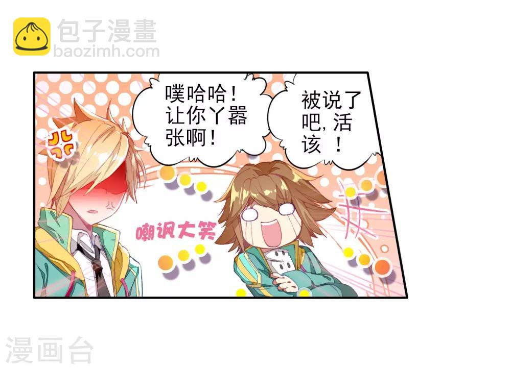 《斗罗大陆3龙王传说》第89话 一年级零班1 第13页