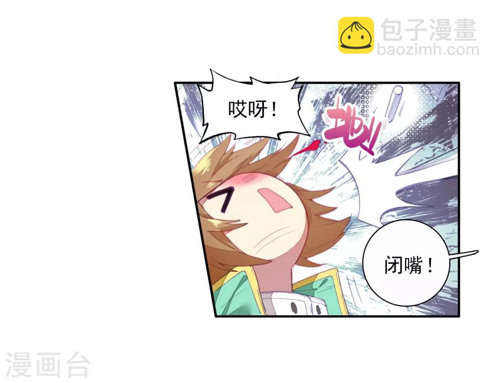 《斗罗大陆3龙王传说》第89话 一年级零班1 第14页