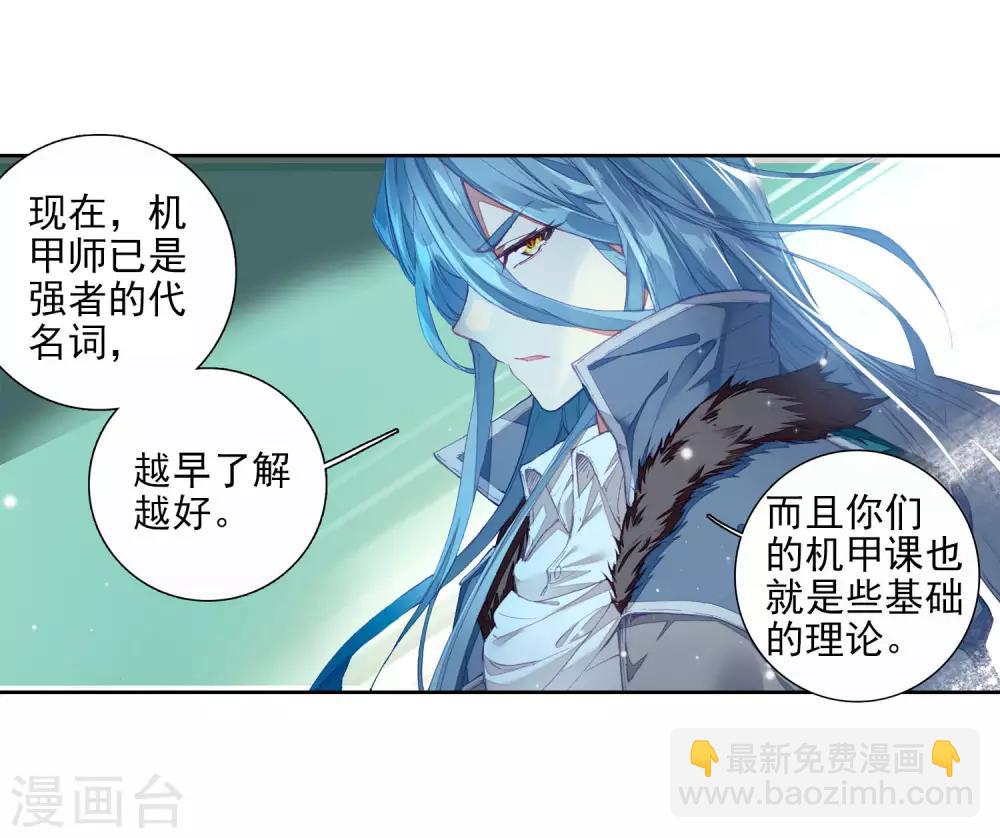 《斗罗大陆3龙王传说》第89话 一年级零班1 第15页