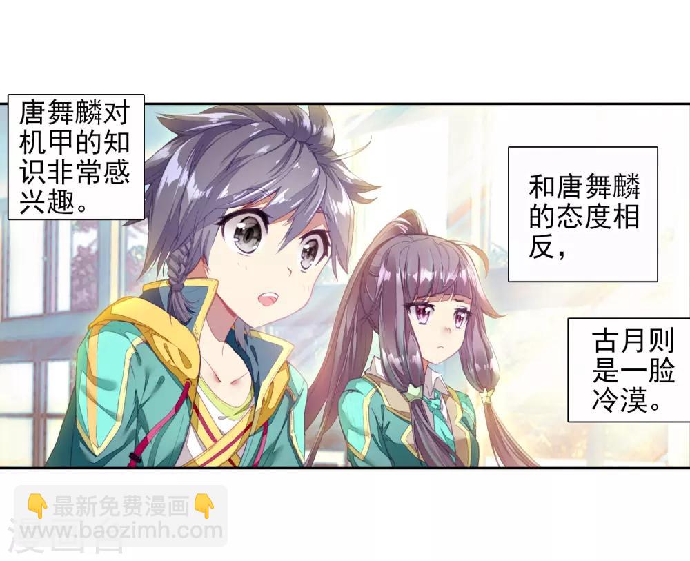 《斗罗大陆3龙王传说》第89话 一年级零班1 第16页