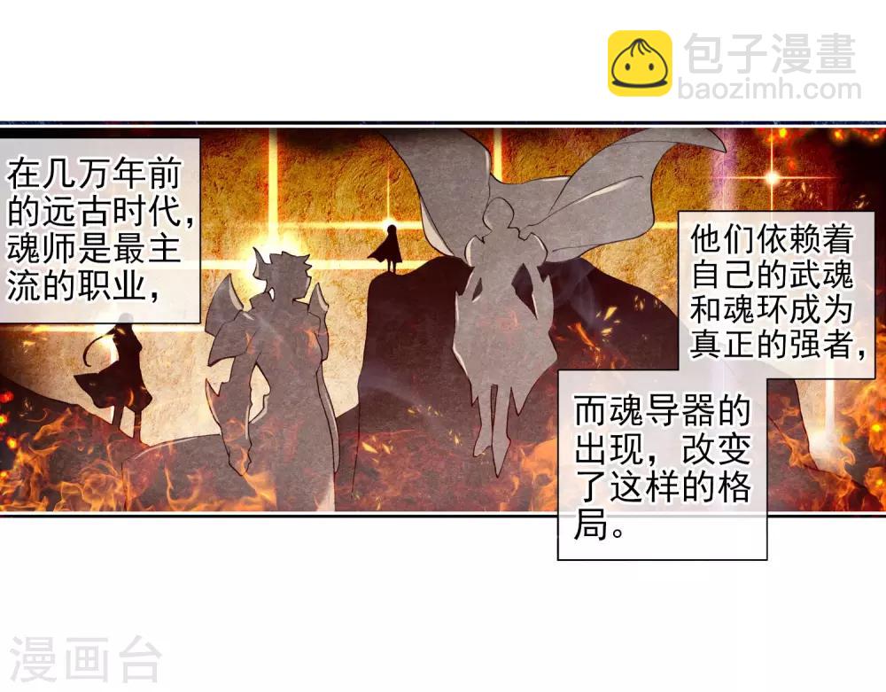 《斗罗大陆3龙王传说》第89话 一年级零班1 第17页