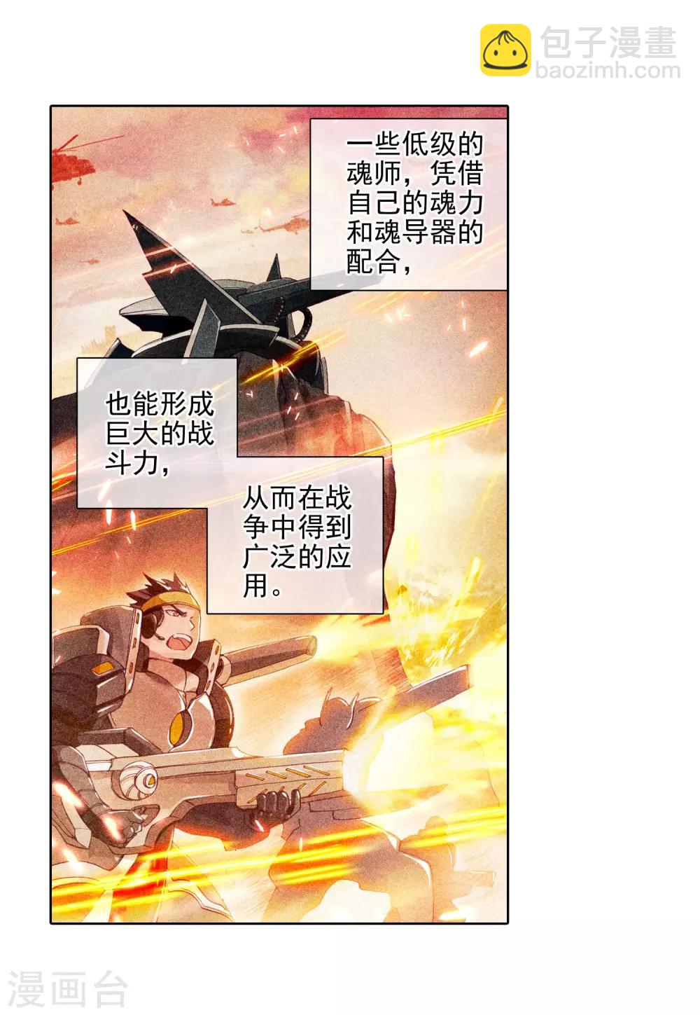 《斗罗大陆3龙王传说》第89话 一年级零班1 第18页