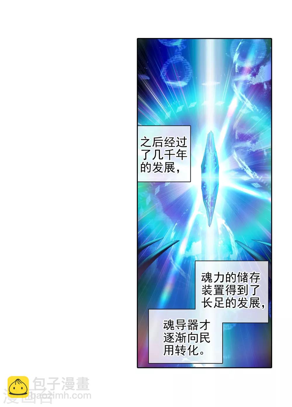 《斗罗大陆3龙王传说》第89话 一年级零班1 第19页
