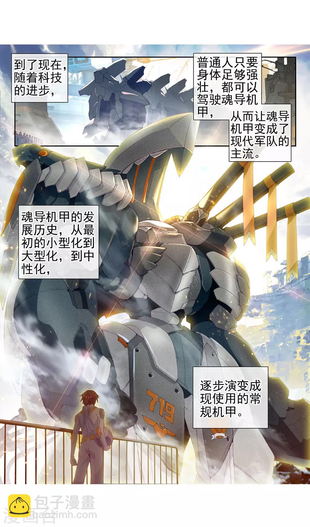 《斗罗大陆3龙王传说》第89话 一年级零班1 第20页