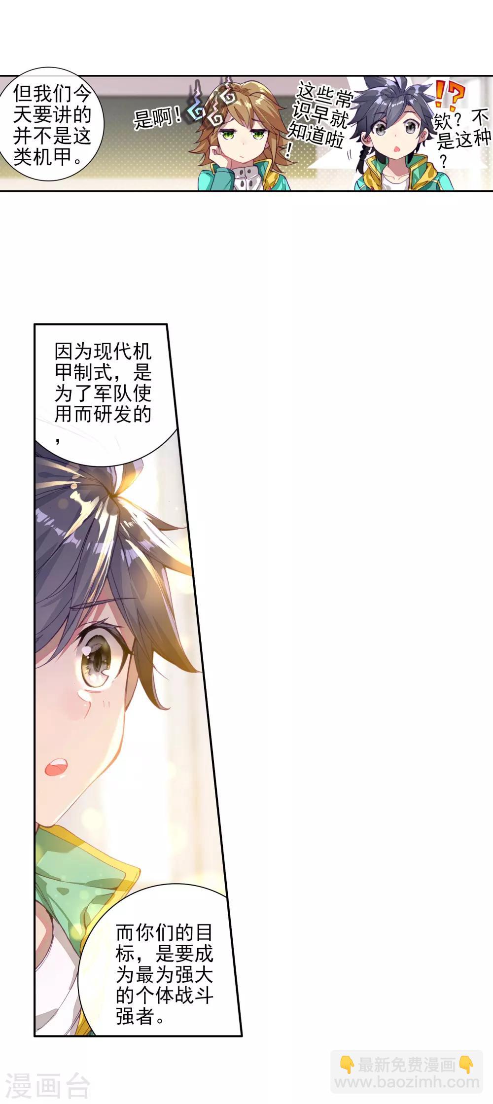 《斗罗大陆3龙王传说》第89话 一年级零班1 第21页