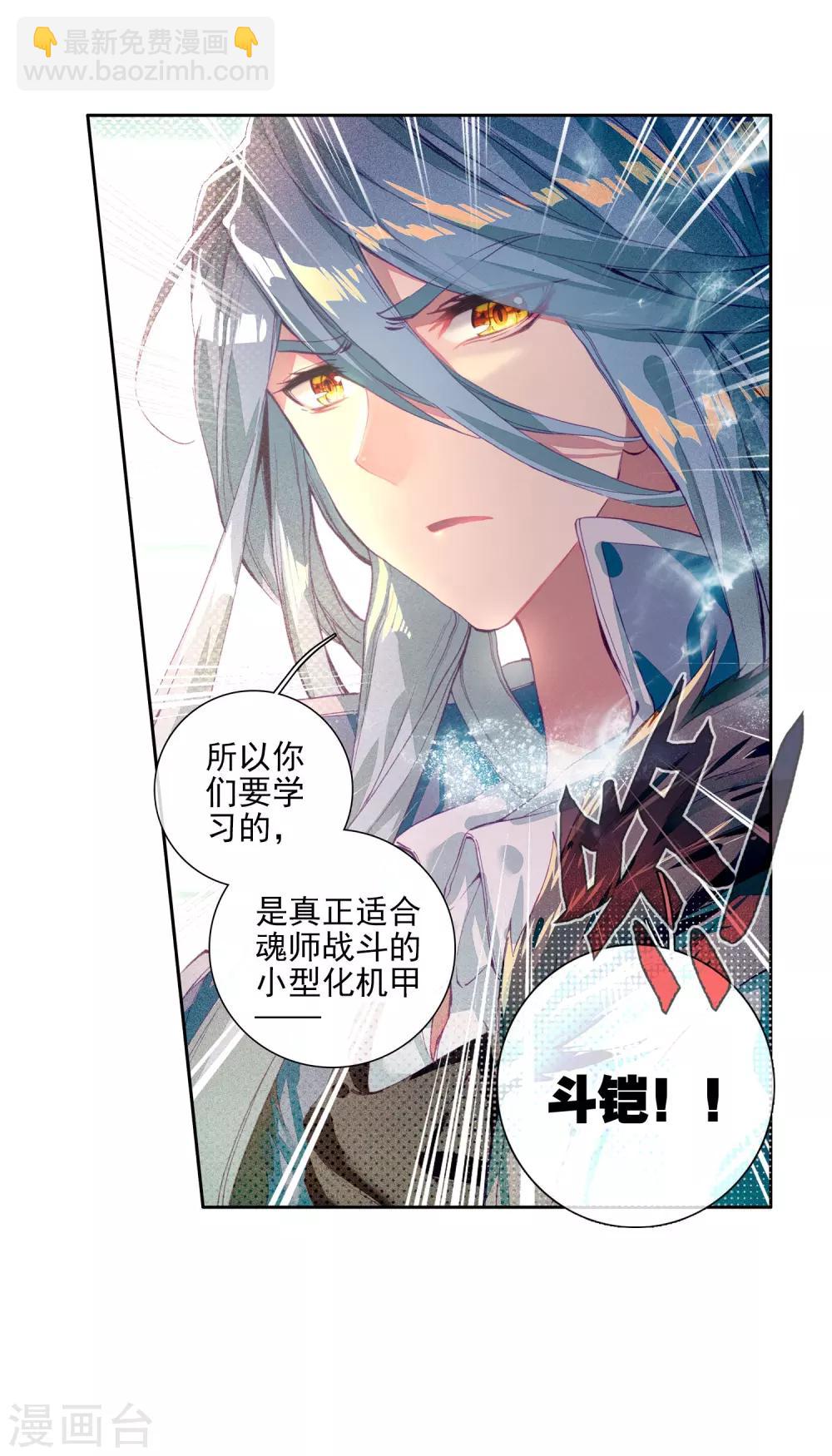 《斗罗大陆3龙王传说》第89话 一年级零班1 第22页