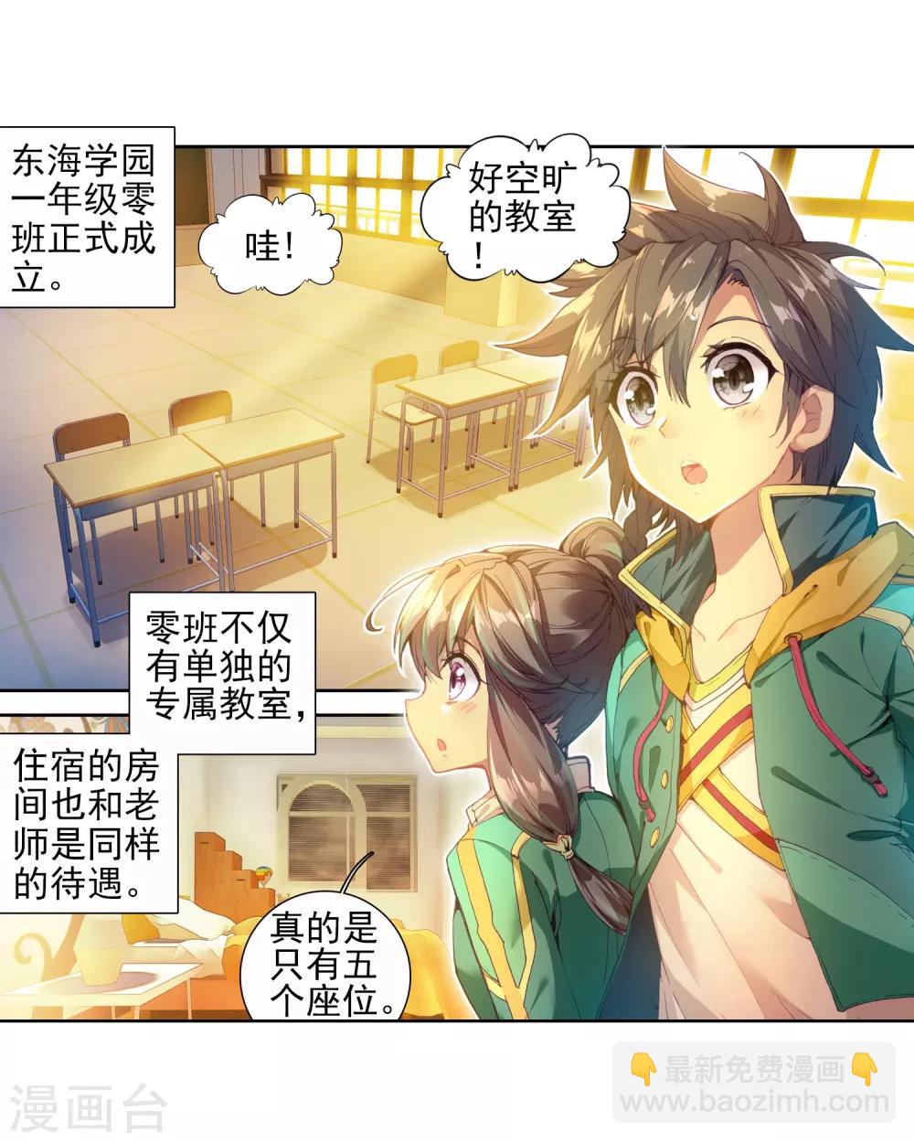 《斗罗大陆3龙王传说》第89话 一年级零班1 第3页