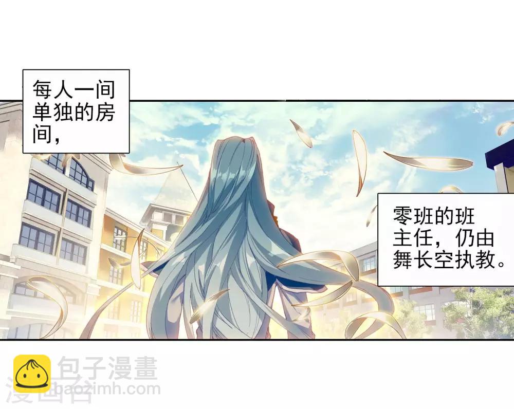《斗罗大陆3龙王传说》第89话 一年级零班1 第4页
