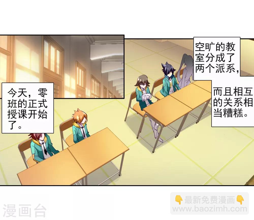 《斗罗大陆3龙王传说》第89话 一年级零班1 第5页