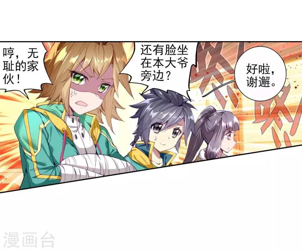 《斗罗大陆3龙王传说》第89话 一年级零班1 第6页