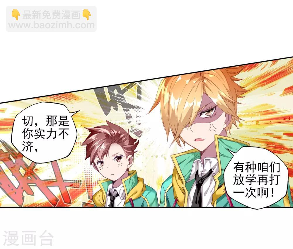 《斗罗大陆3龙王传说》第89话 一年级零班1 第7页