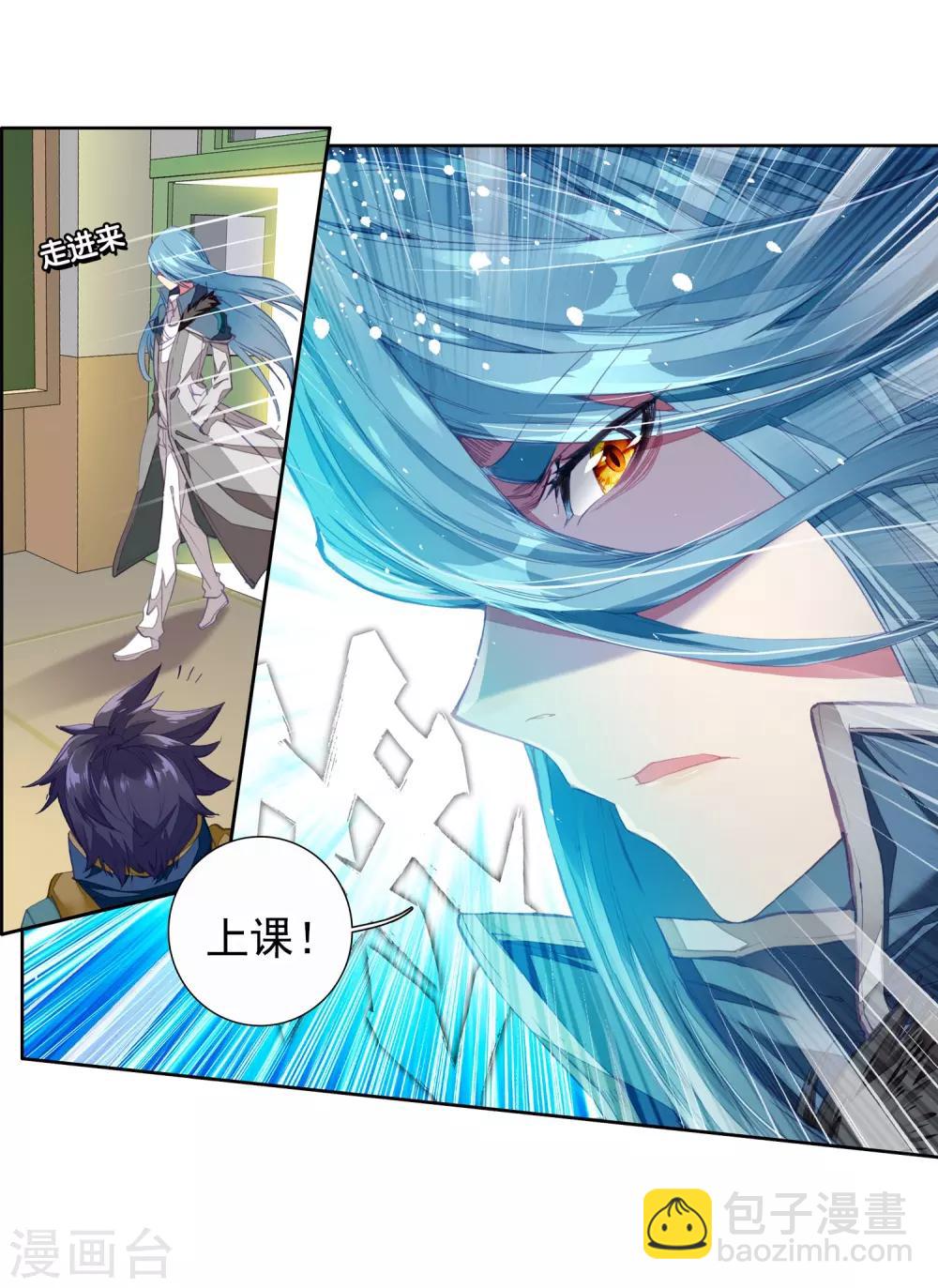 《斗罗大陆3龙王传说》第89话 一年级零班1 第8页