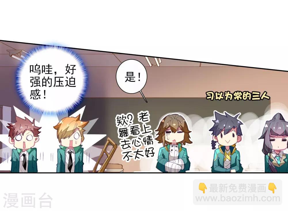 《斗罗大陆3龙王传说》第89话 一年级零班1 第9页