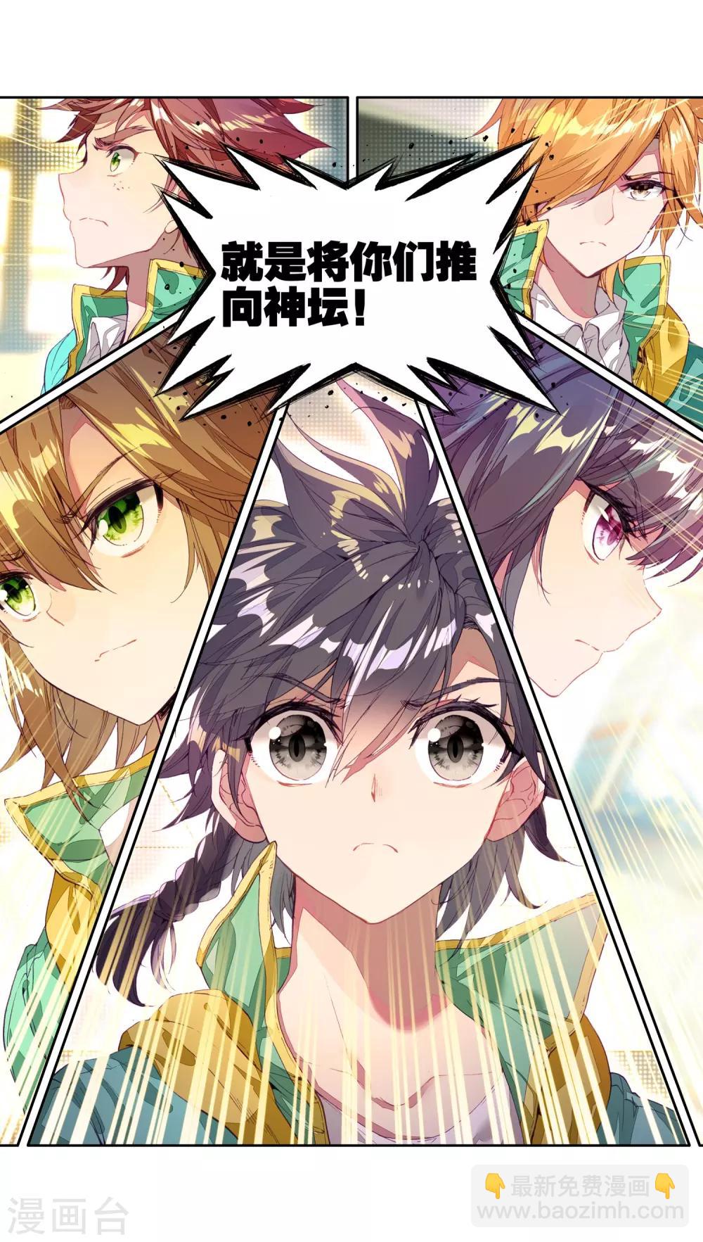 《斗罗大陆3龙王传说》第90话 一年级零班2 第10页