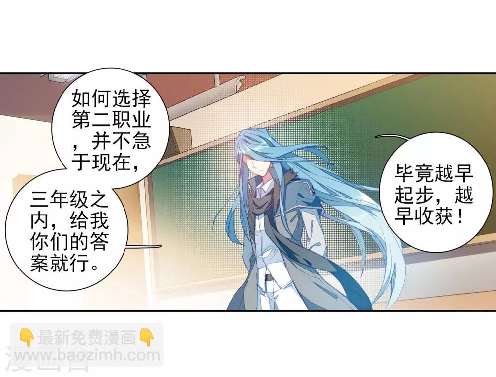 《斗罗大陆3龙王传说》第90话 一年级零班2 第11页