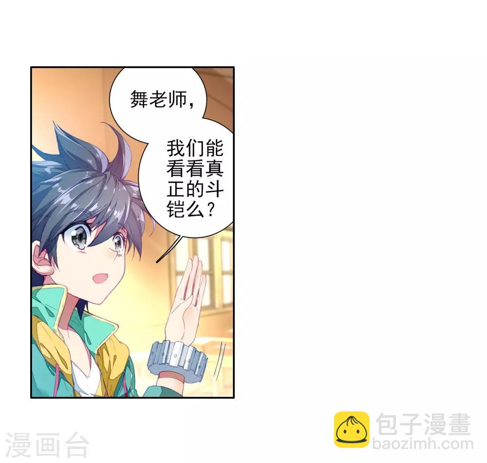 《斗罗大陆3龙王传说》第90话 一年级零班2 第12页