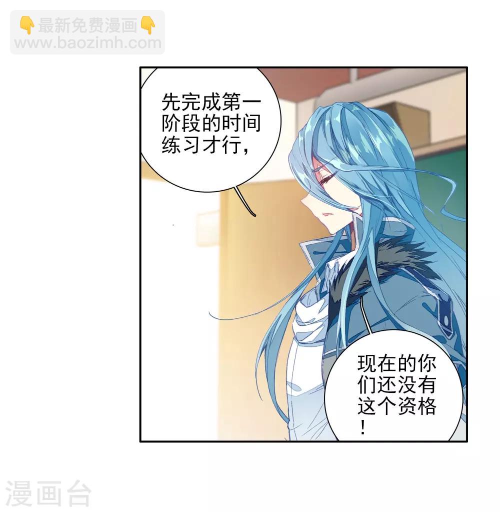 《斗罗大陆3龙王传说》第90话 一年级零班2 第13页
