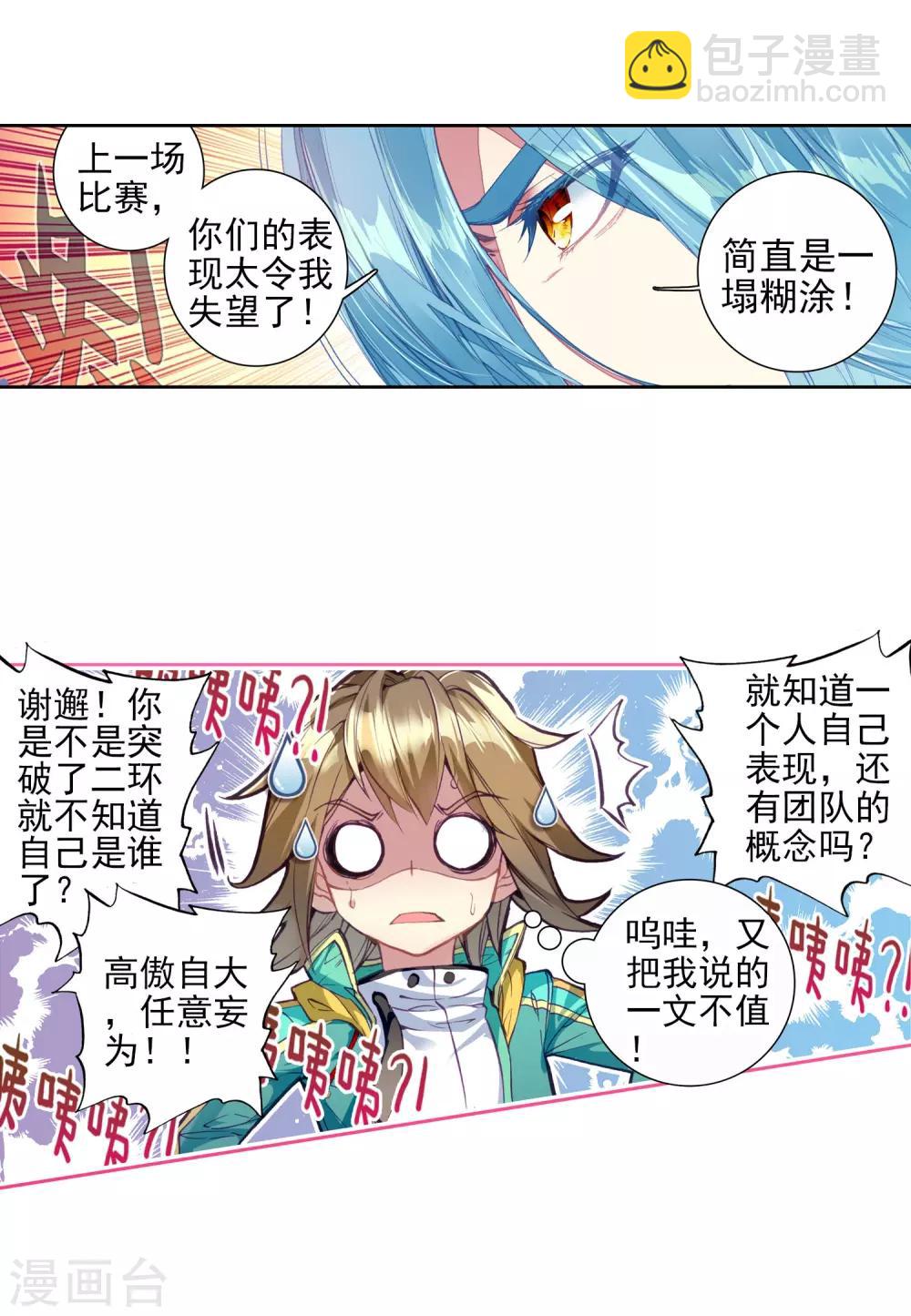 《斗罗大陆3龙王传说》第90话 一年级零班2 第14页