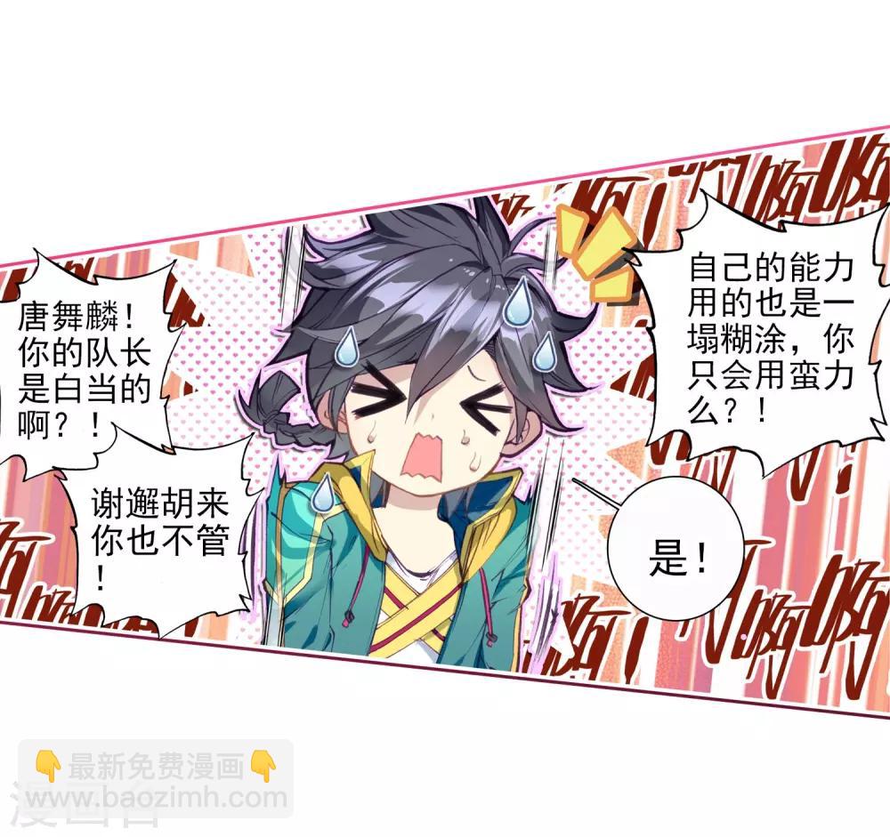 《斗罗大陆3龙王传说》第90话 一年级零班2 第15页