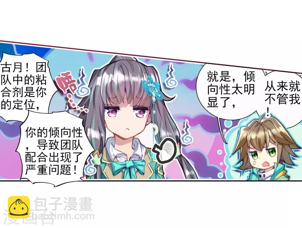 《斗罗大陆3龙王传说》第90话 一年级零班2 第16页