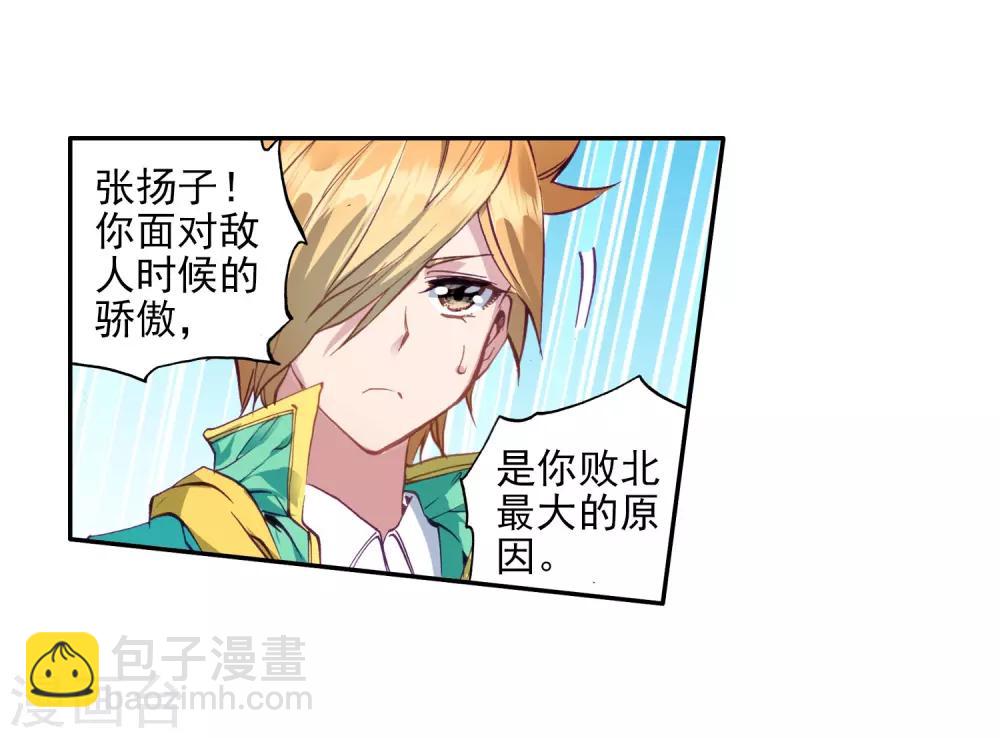 《斗罗大陆3龙王传说》第90话 一年级零班2 第17页
