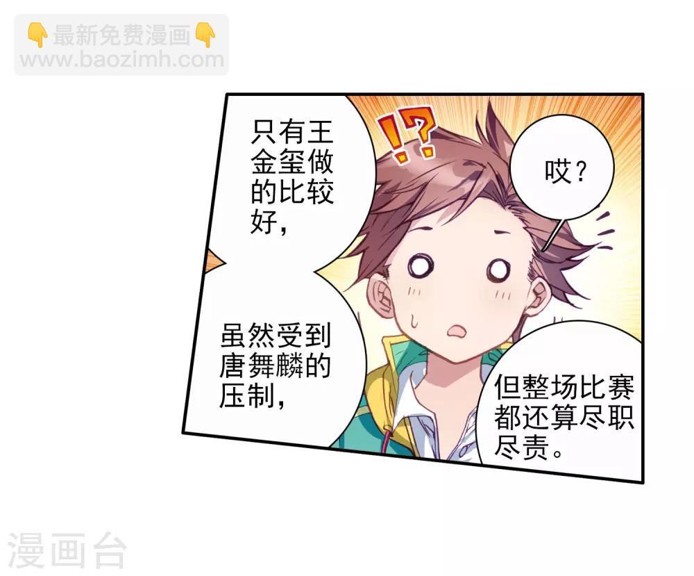 《斗罗大陆3龙王传说》第90话 一年级零班2 第18页