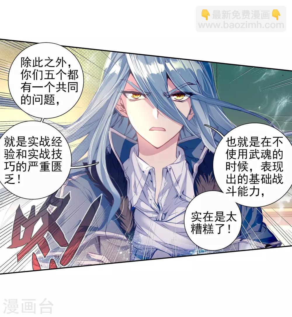 《斗罗大陆3龙王传说》第90话 一年级零班2 第19页