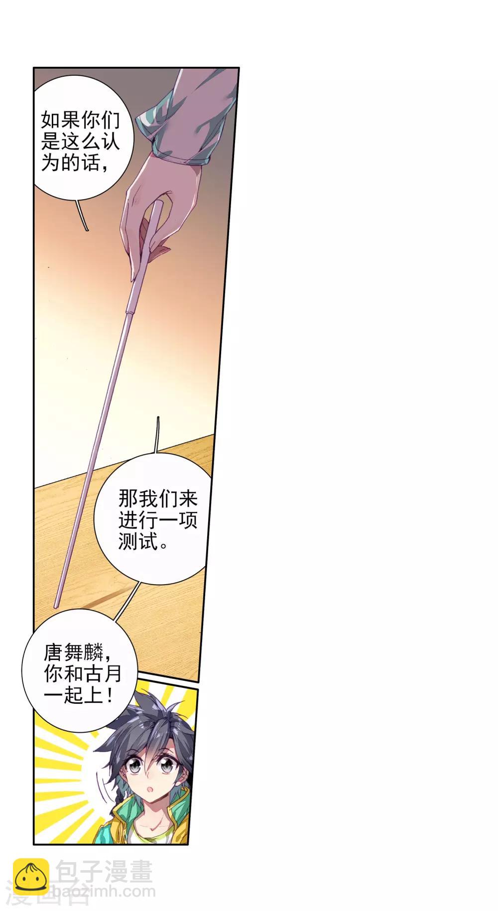 《斗罗大陆3龙王传说》第90话 一年级零班2 第21页