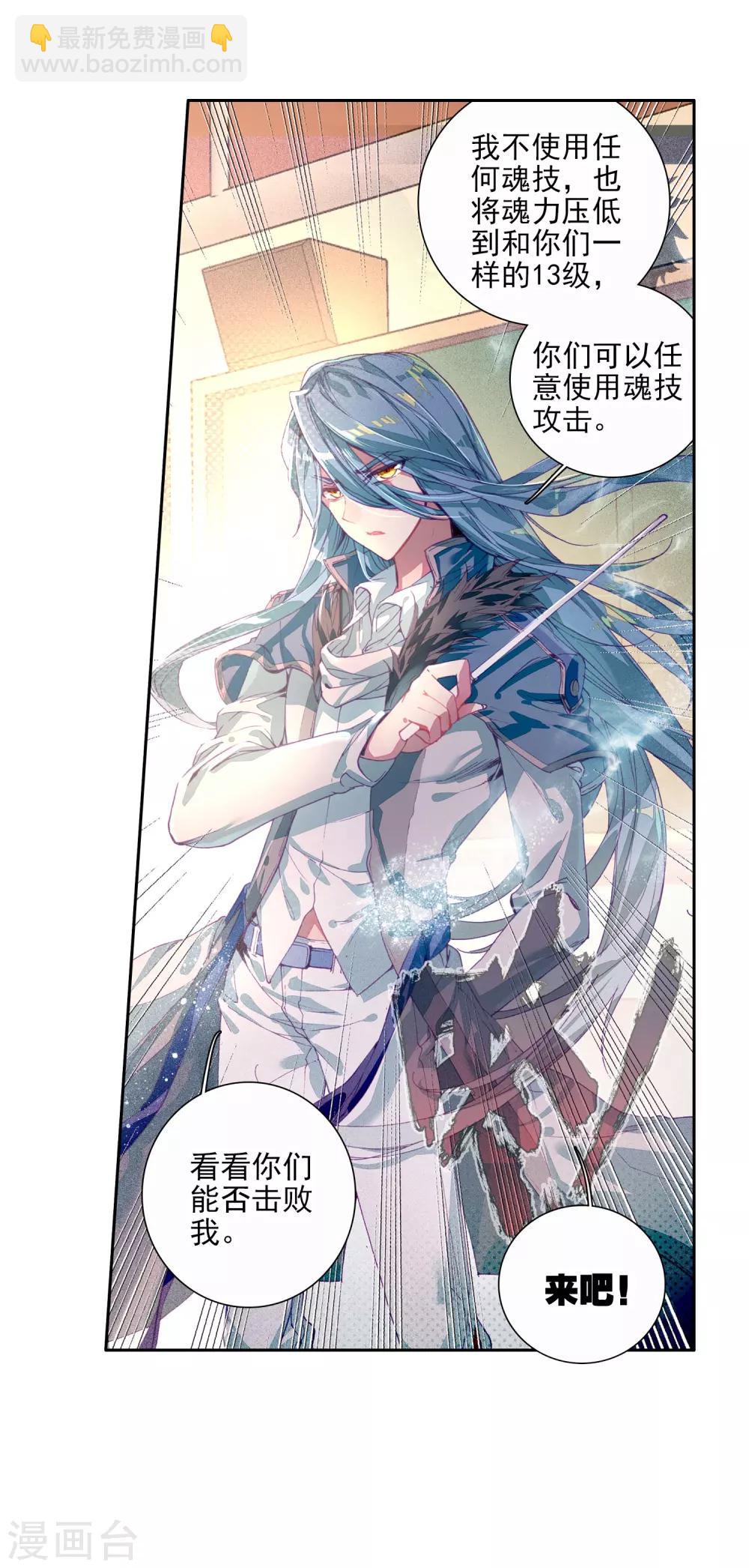 《斗罗大陆3龙王传说》第90话 一年级零班2 第22页