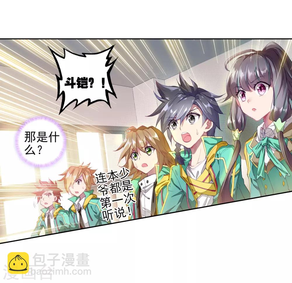 《斗罗大陆3龙王传说》第90话 一年级零班2 第3页