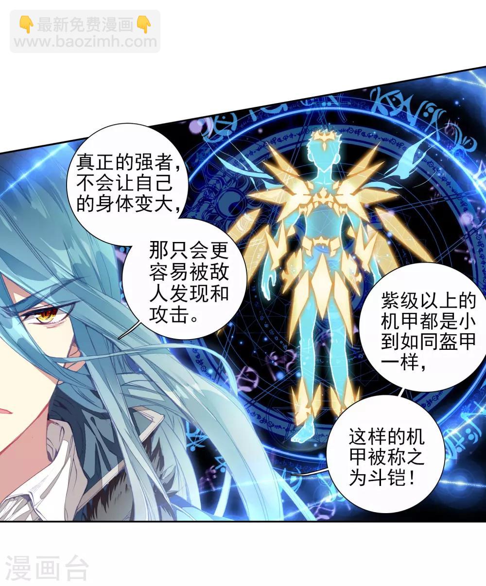 《斗罗大陆3龙王传说》第90话 一年级零班2 第4页