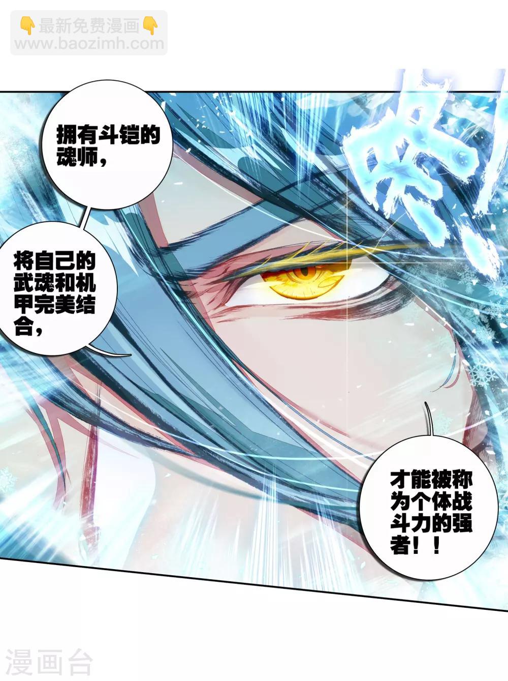 《斗罗大陆3龙王传说》第90话 一年级零班2 第5页
