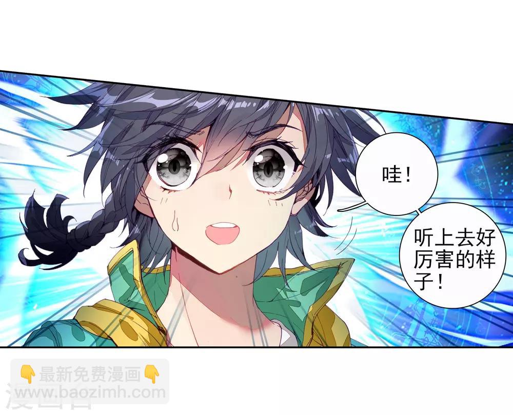 《斗罗大陆3龙王传说》第90话 一年级零班2 第6页
