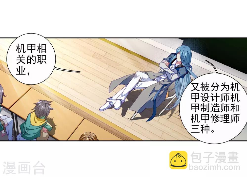 《斗罗大陆3龙王传说》第90话 一年级零班2 第7页